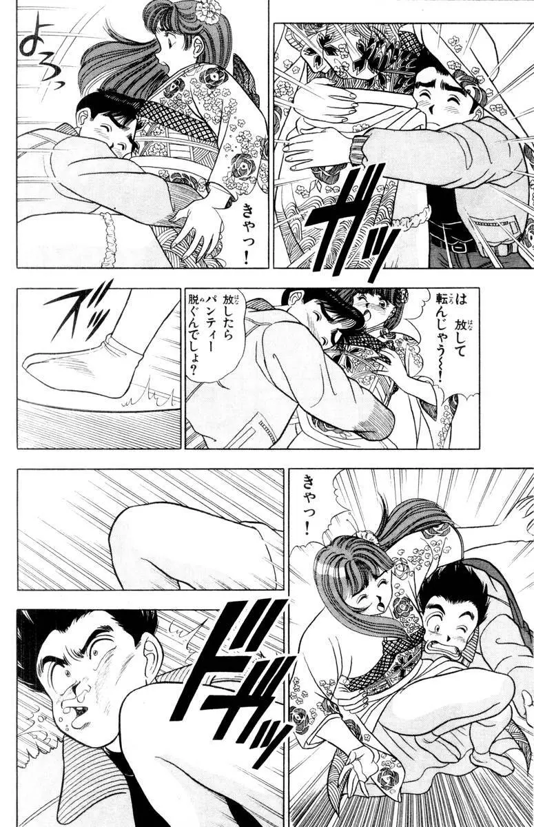 - Omocha no Yoyoyo Vol 01 Page.133