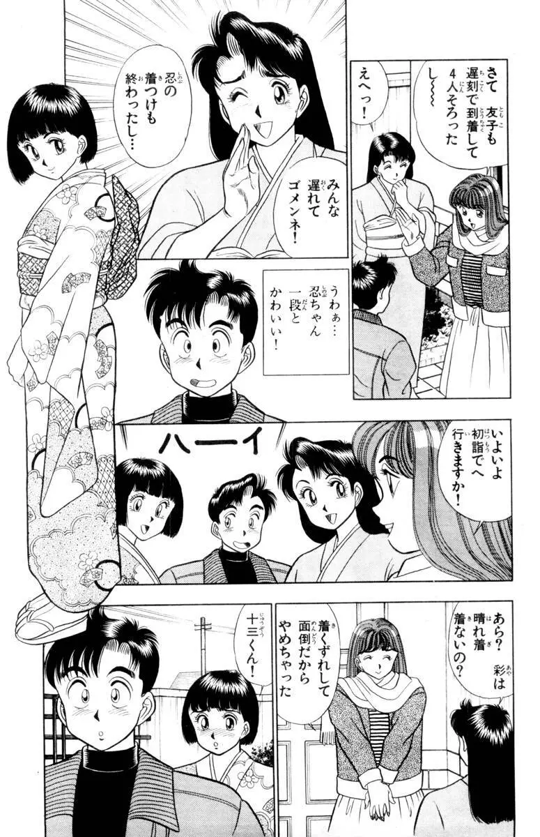 - Omocha no Yoyoyo Vol 01 Page.138