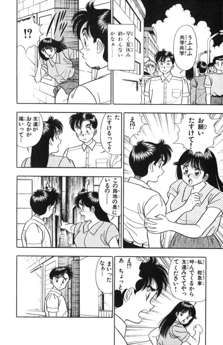 - Omocha no Yoyoyo Vol 01 Page.14