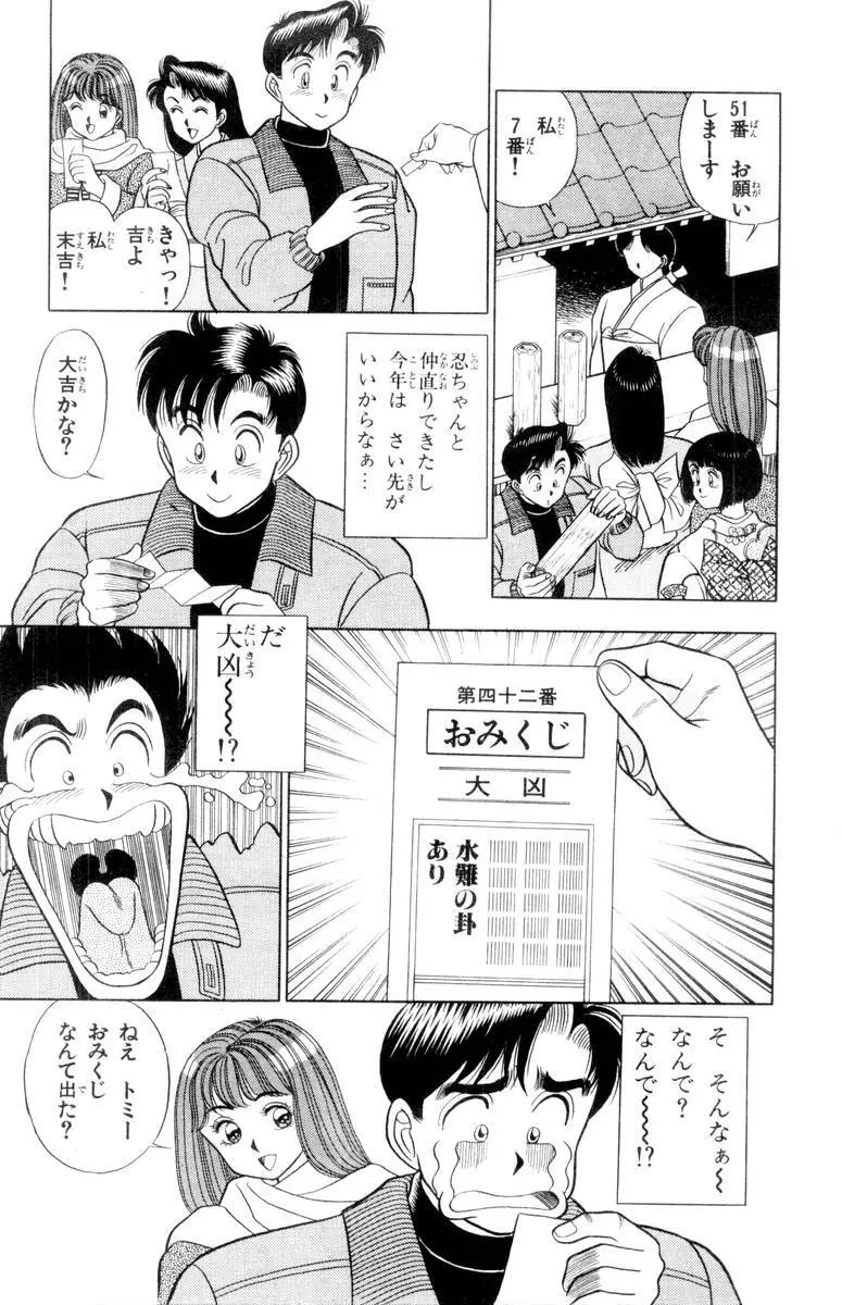 - Omocha no Yoyoyo Vol 01 Page.141