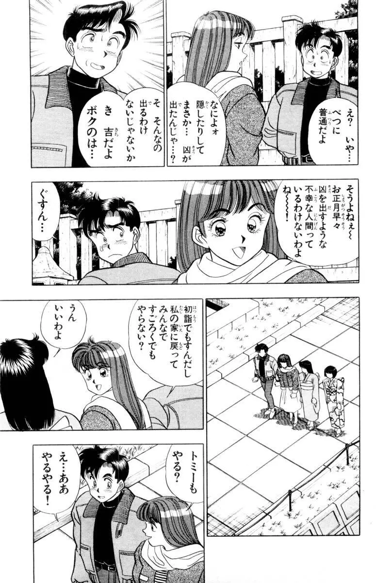 - Omocha no Yoyoyo Vol 01 Page.142
