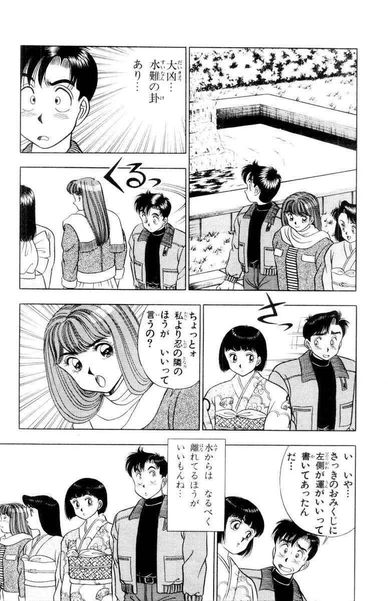 - Omocha no Yoyoyo Vol 01 Page.143