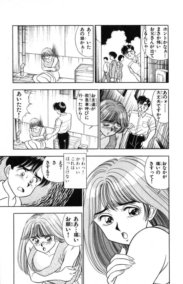 - Omocha no Yoyoyo Vol 01 Page.15