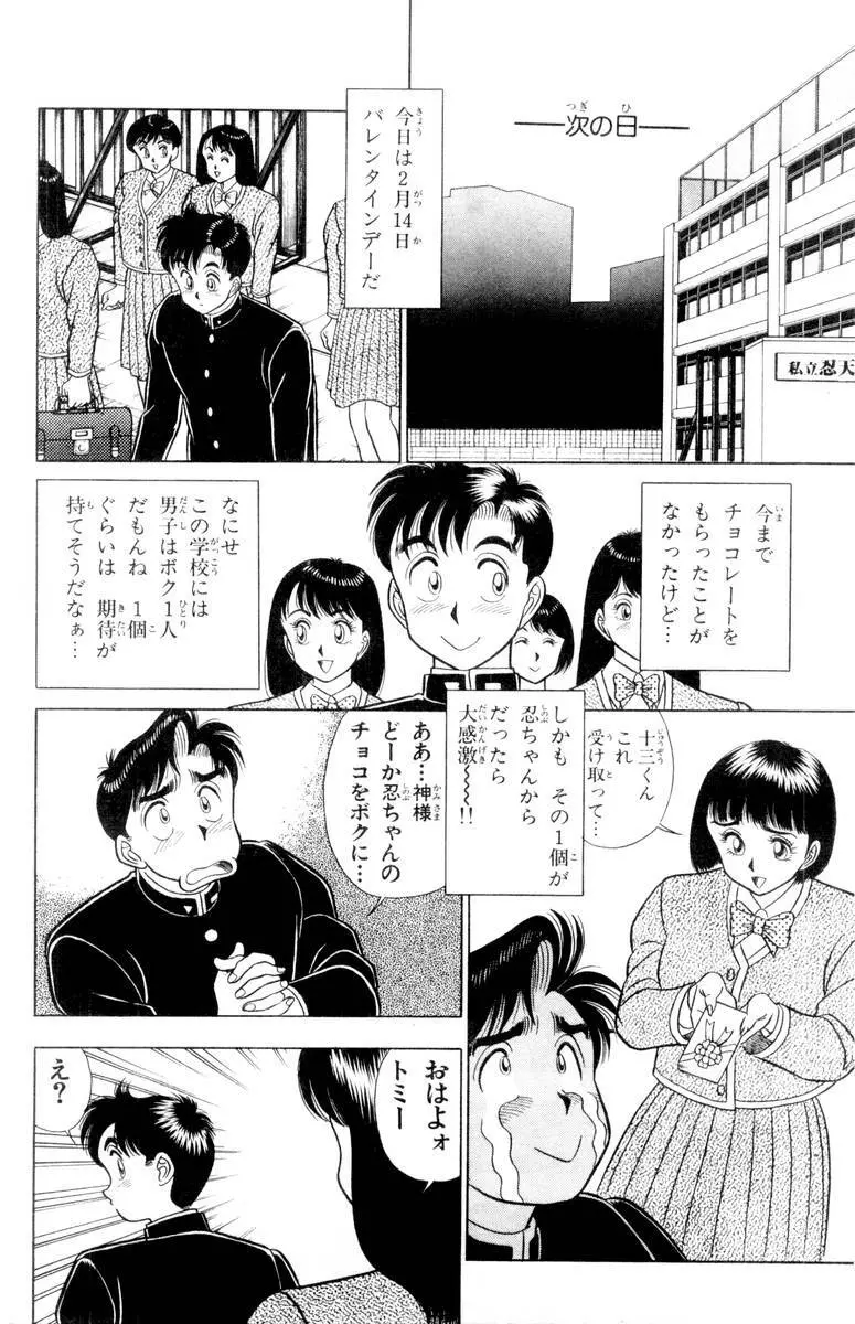 - Omocha no Yoyoyo Vol 01 Page.153