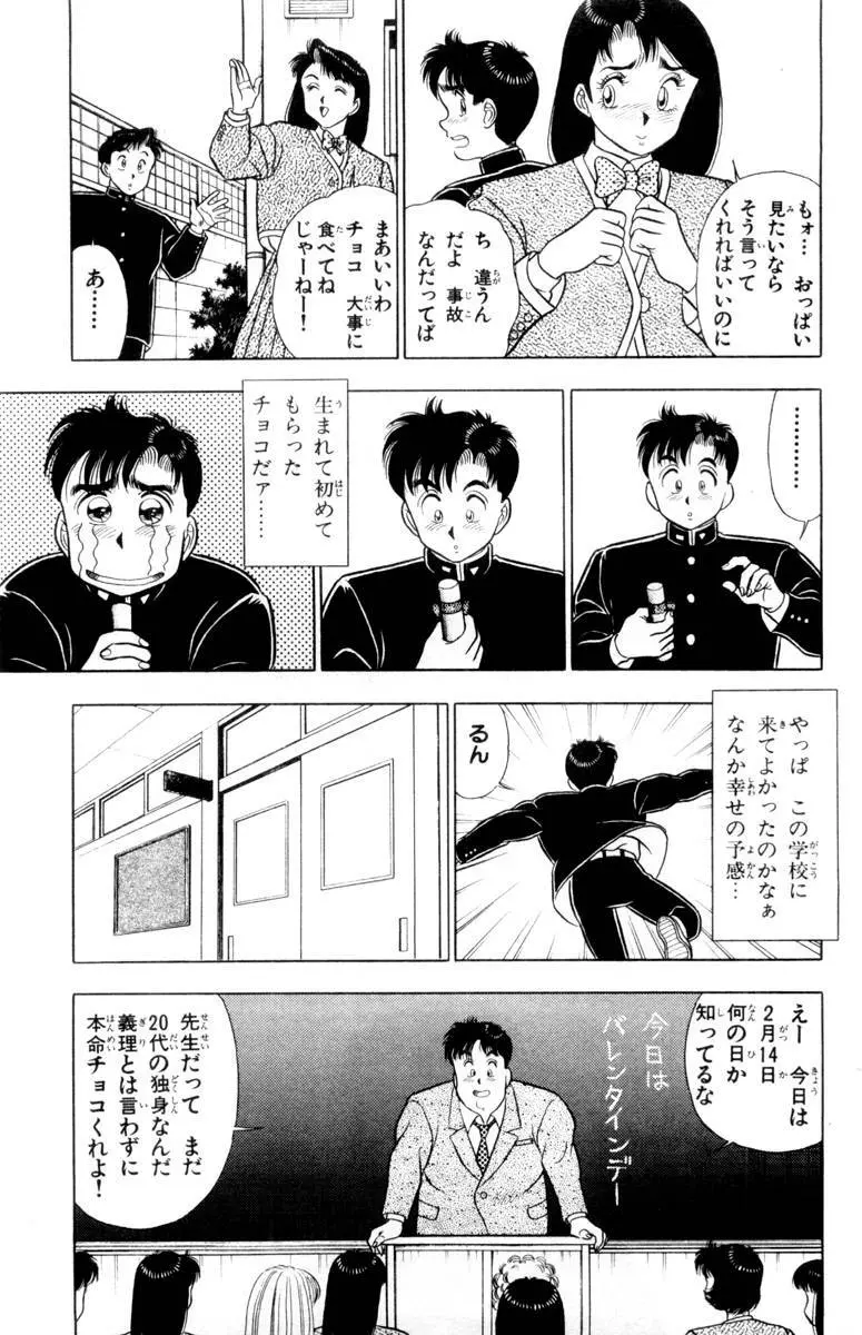 - Omocha no Yoyoyo Vol 01 Page.158