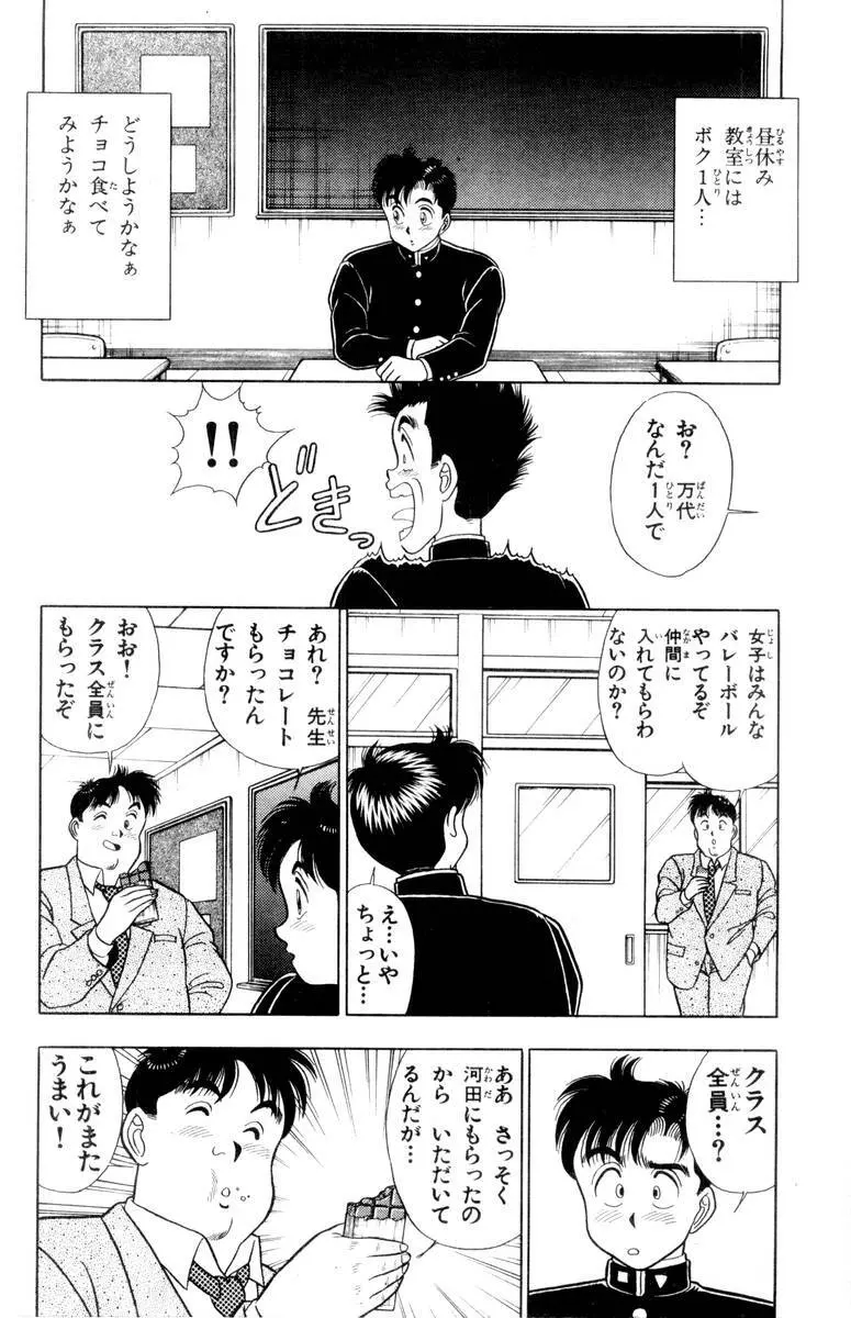 - Omocha no Yoyoyo Vol 01 Page.167