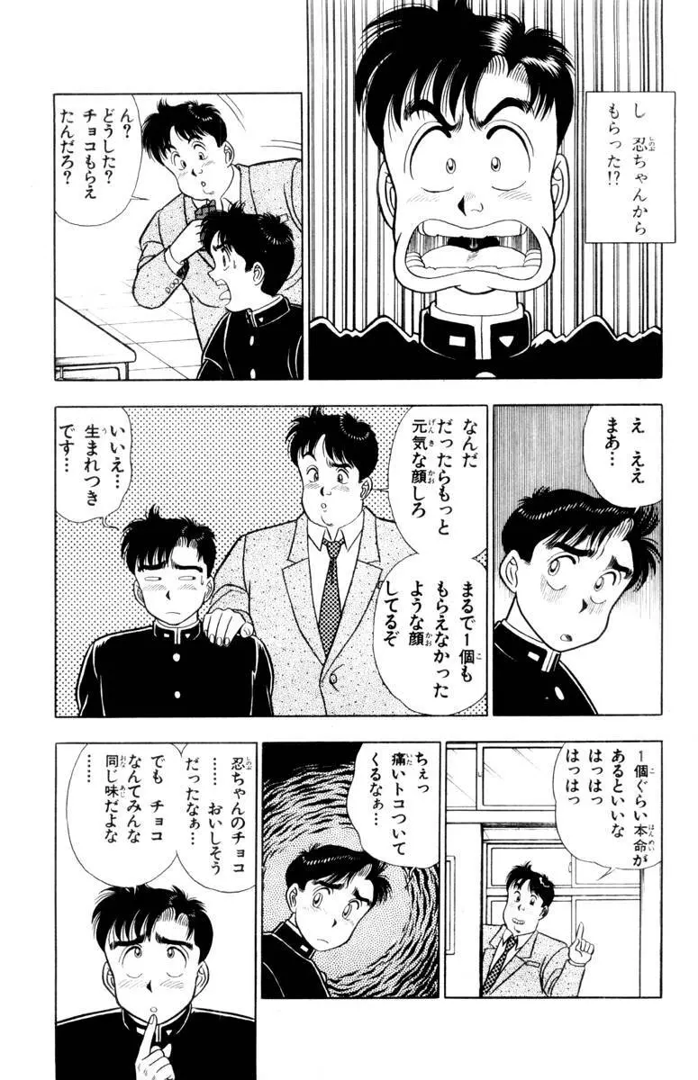 - Omocha no Yoyoyo Vol 01 Page.168