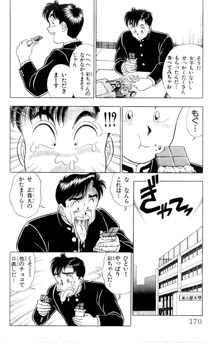 - Omocha no Yoyoyo Vol 01 Page.169