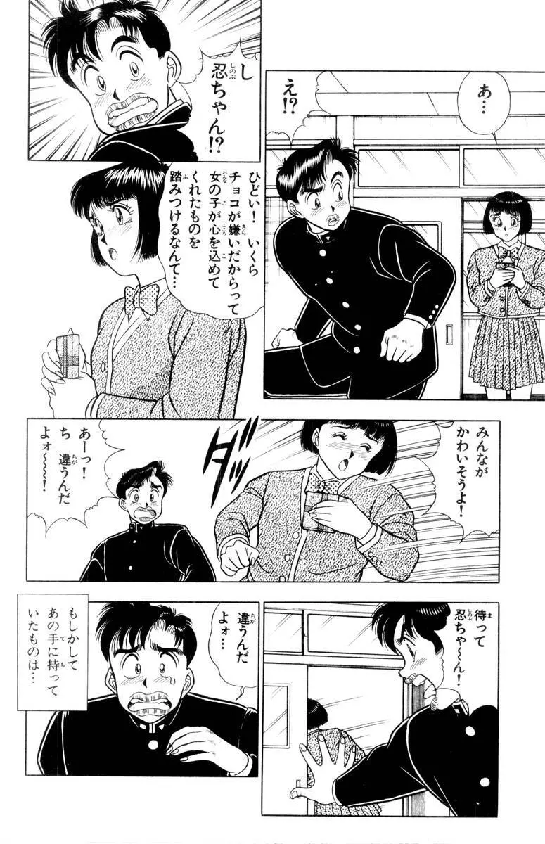 - Omocha no Yoyoyo Vol 01 Page.171