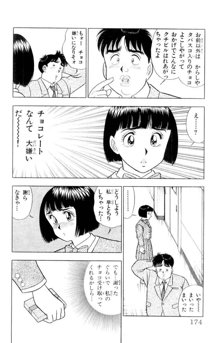 - Omocha no Yoyoyo Vol 01 Page.173