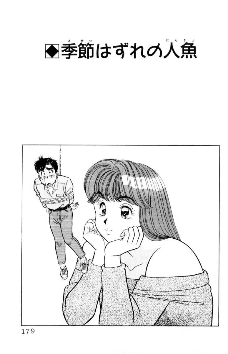 - Omocha no Yoyoyo Vol 01 Page.178