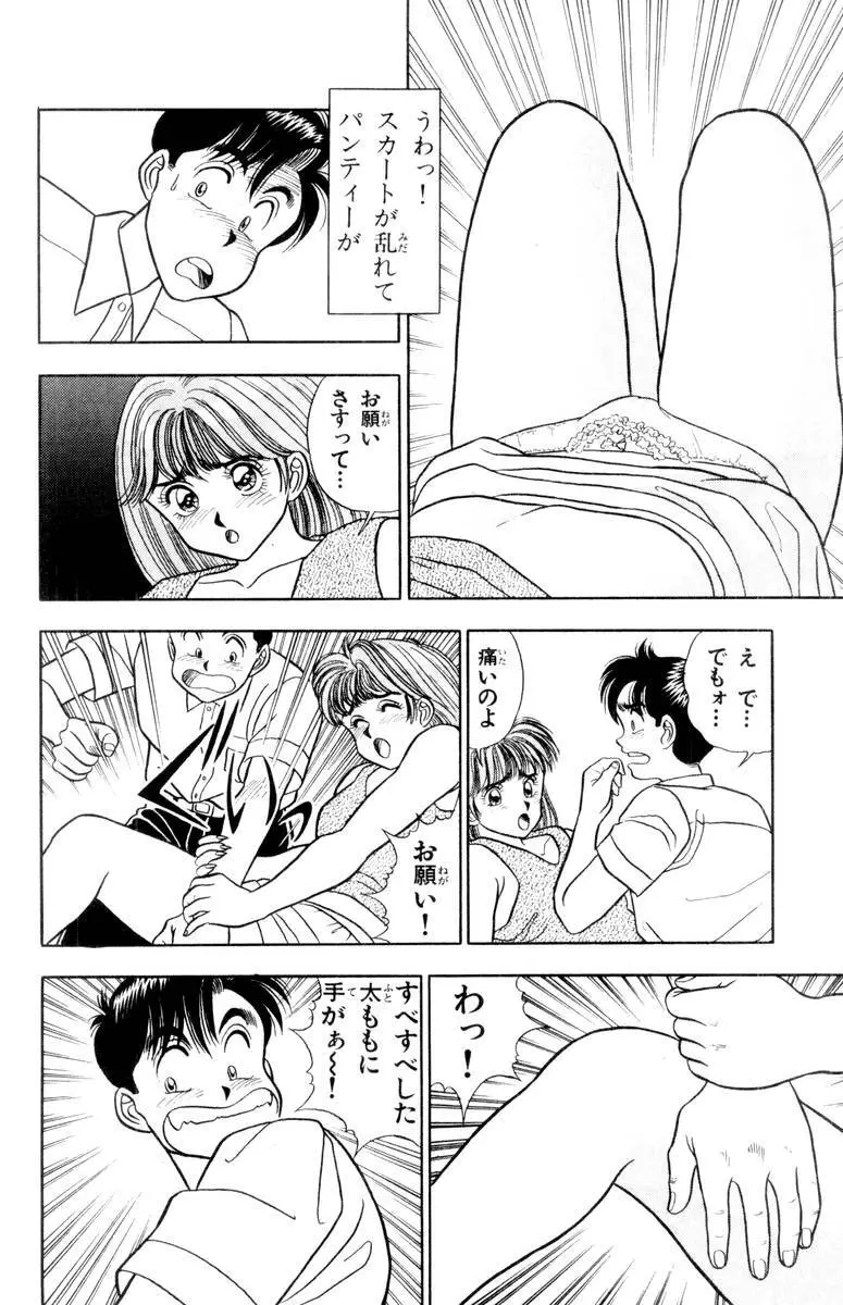 - Omocha no Yoyoyo Vol 01 Page.18