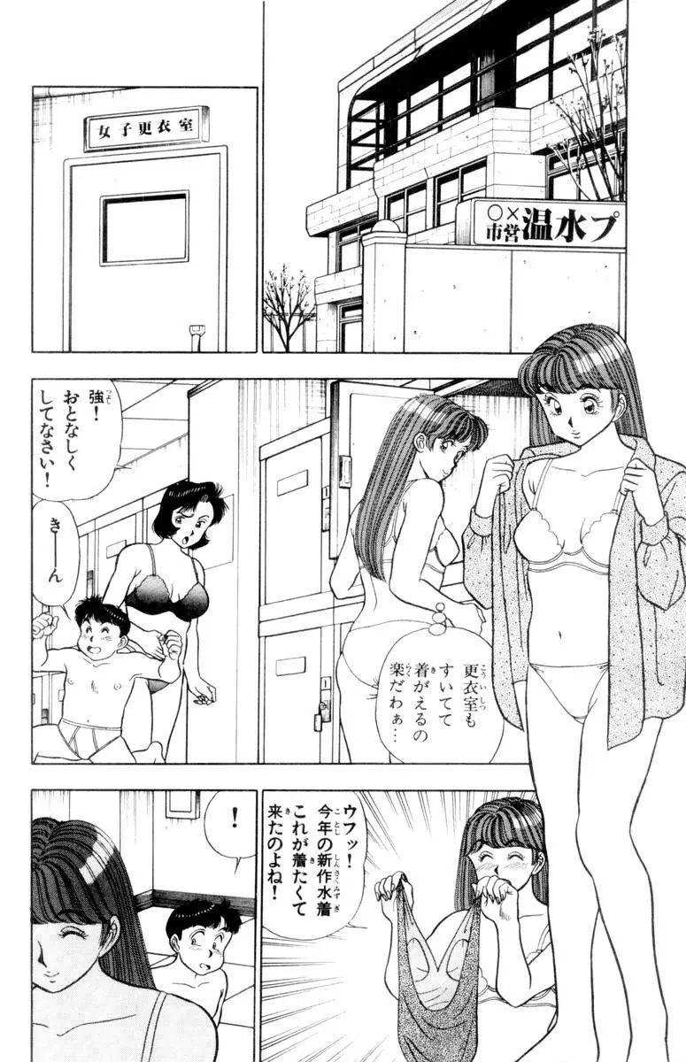 - Omocha no Yoyoyo Vol 01 Page.183
