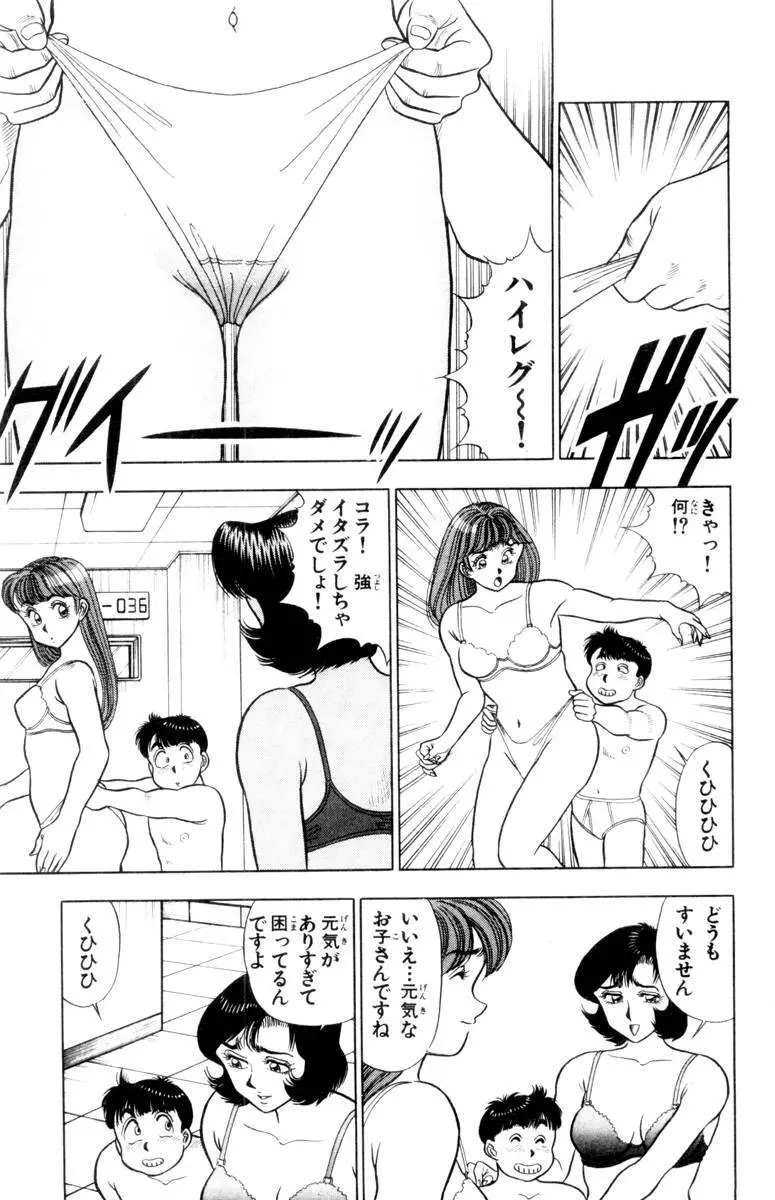 - Omocha no Yoyoyo Vol 01 Page.184