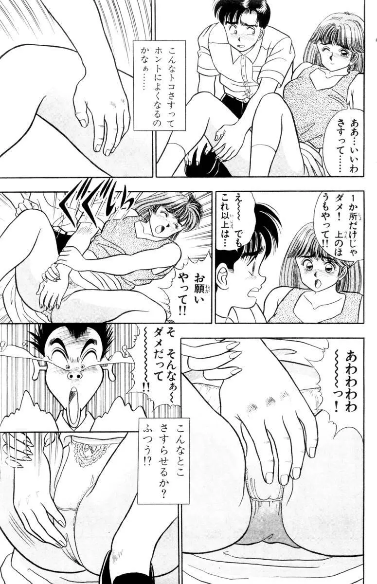 - Omocha no Yoyoyo Vol 01 Page.19