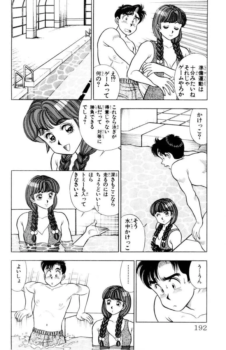 - Omocha no Yoyoyo Vol 01 Page.191