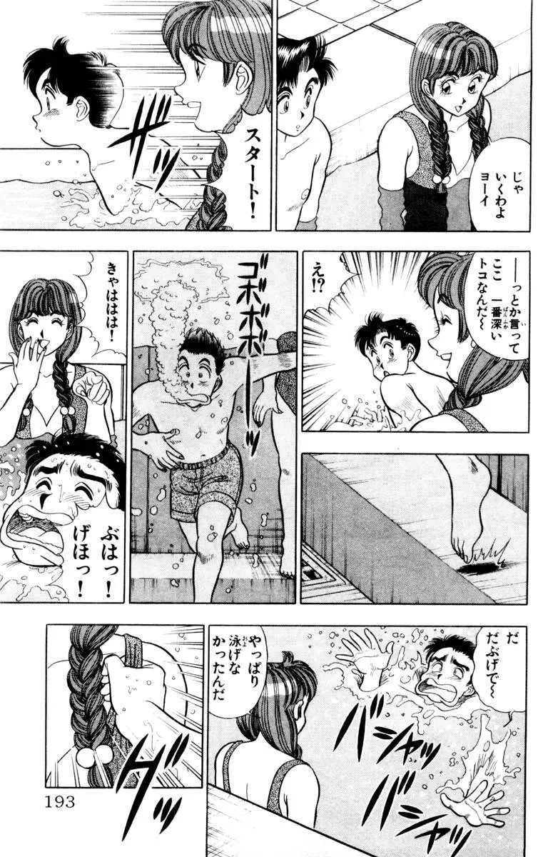 - Omocha no Yoyoyo Vol 01 Page.192