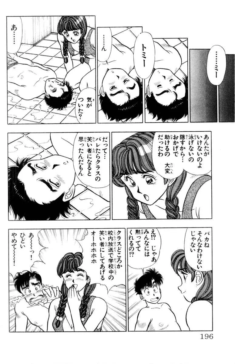 - Omocha no Yoyoyo Vol 01 Page.195