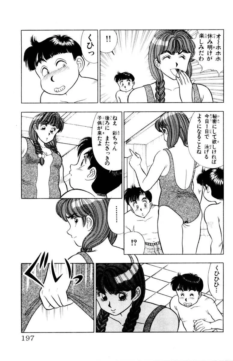 - Omocha no Yoyoyo Vol 01 Page.196