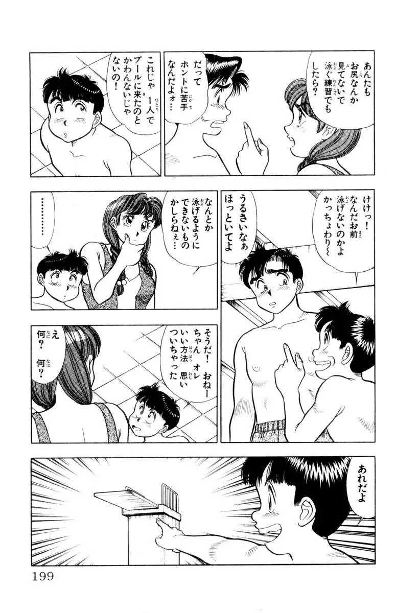 - Omocha no Yoyoyo Vol 01 Page.198