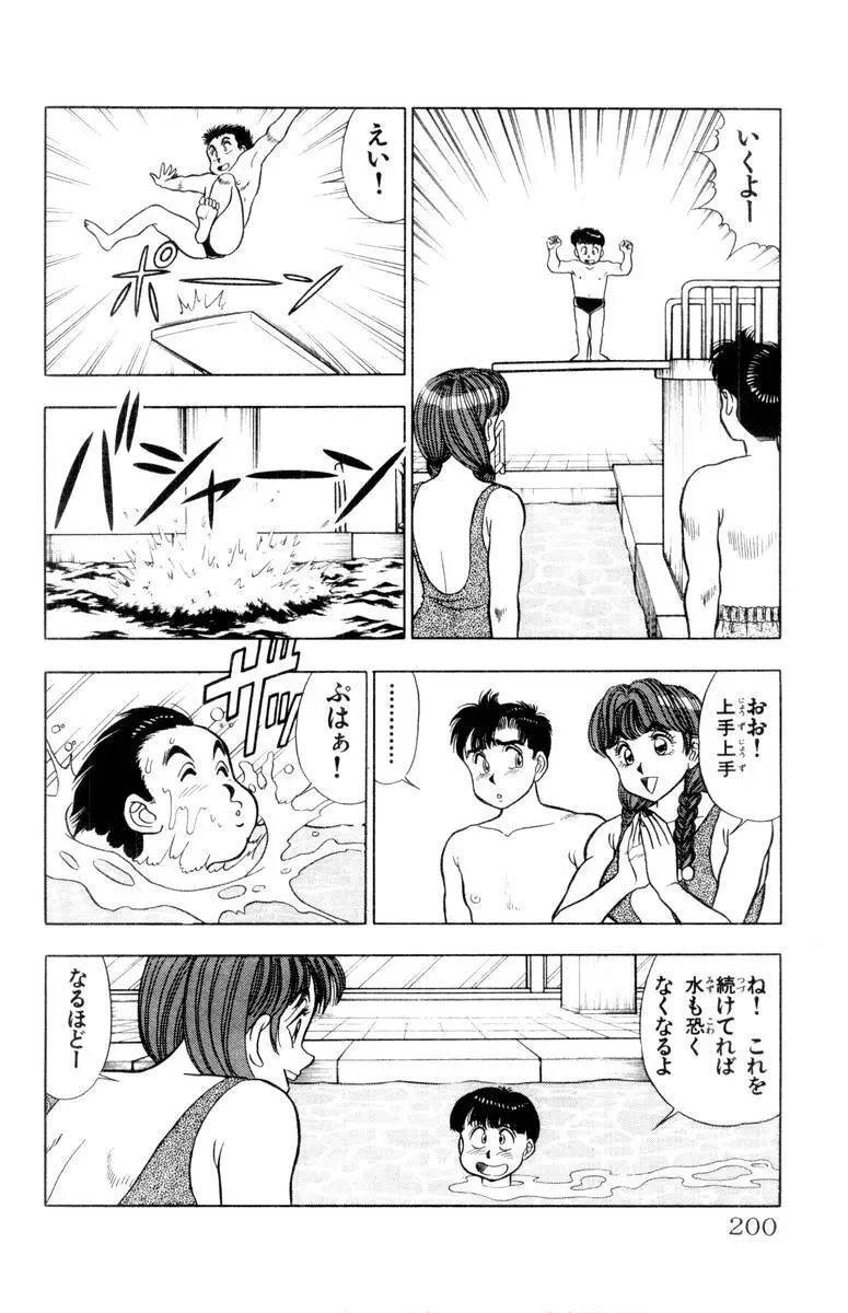 - Omocha no Yoyoyo Vol 01 Page.199