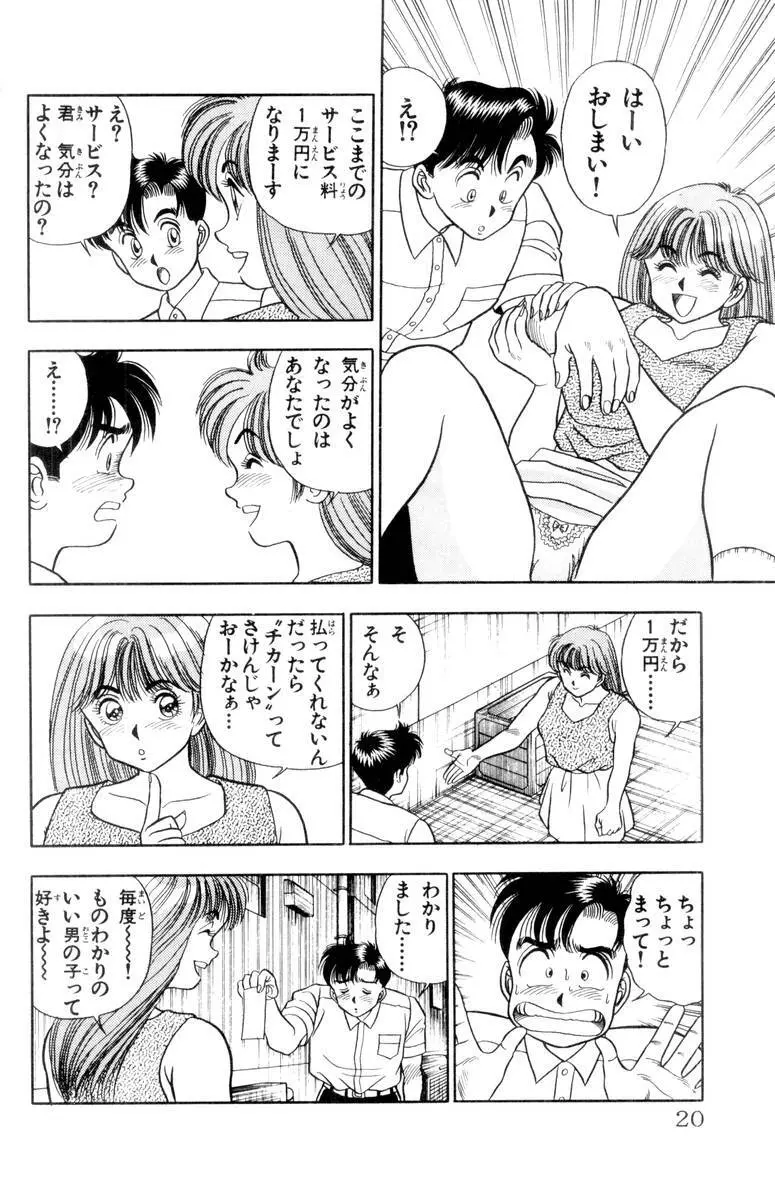 - Omocha no Yoyoyo Vol 01 Page.20