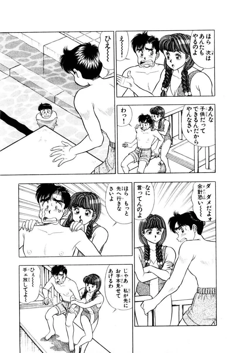 - Omocha no Yoyoyo Vol 01 Page.200