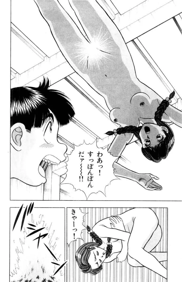 - Omocha no Yoyoyo Vol 01 Page.203