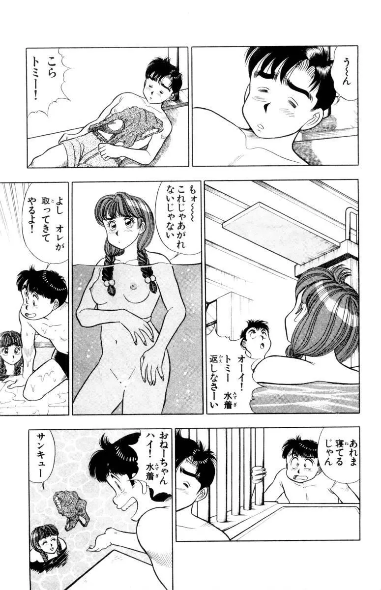 - Omocha no Yoyoyo Vol 01 Page.204