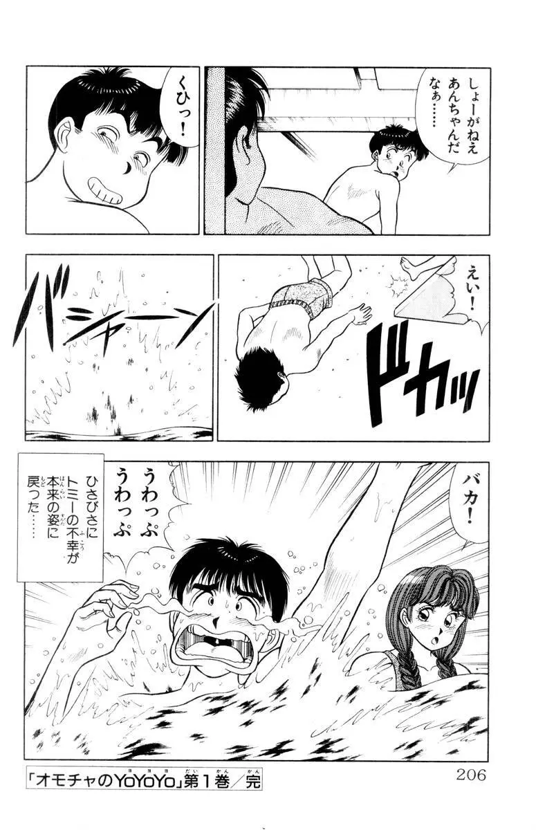 - Omocha no Yoyoyo Vol 01 Page.205
