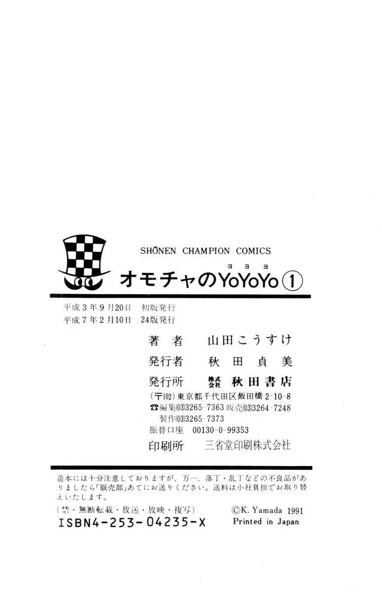 - Omocha no Yoyoyo Vol 01 Page.207