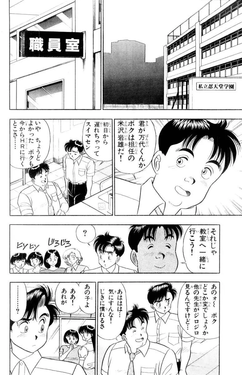 - Omocha no Yoyoyo Vol 01 Page.21