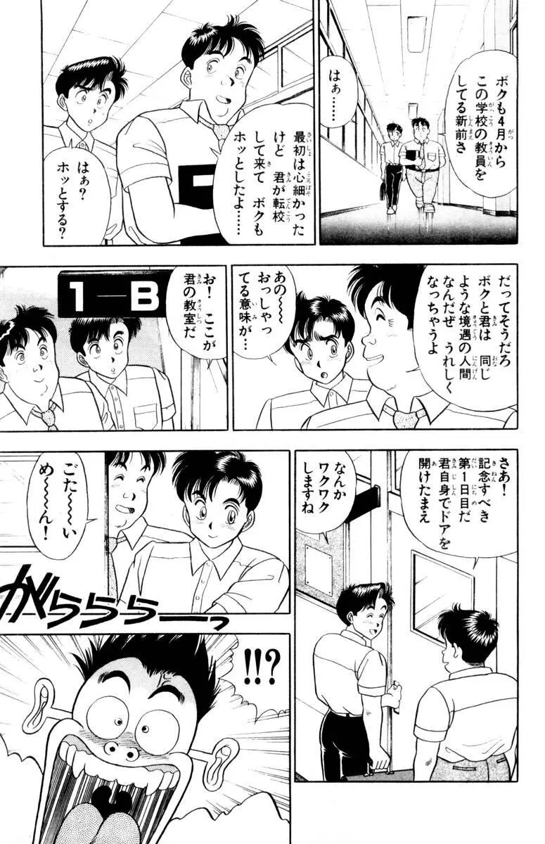 - Omocha no Yoyoyo Vol 01 Page.23