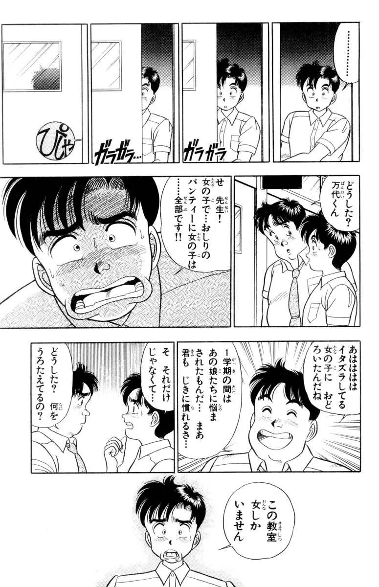 - Omocha no Yoyoyo Vol 01 Page.25