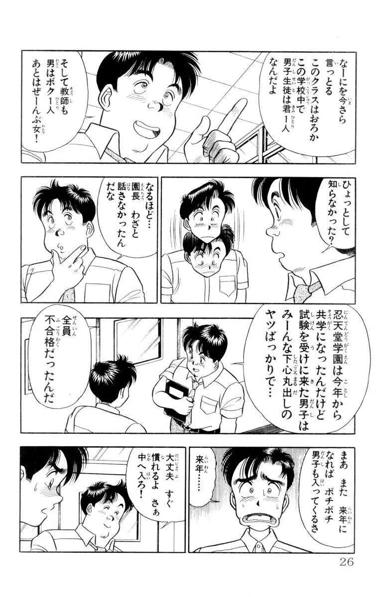 - Omocha no Yoyoyo Vol 01 Page.26