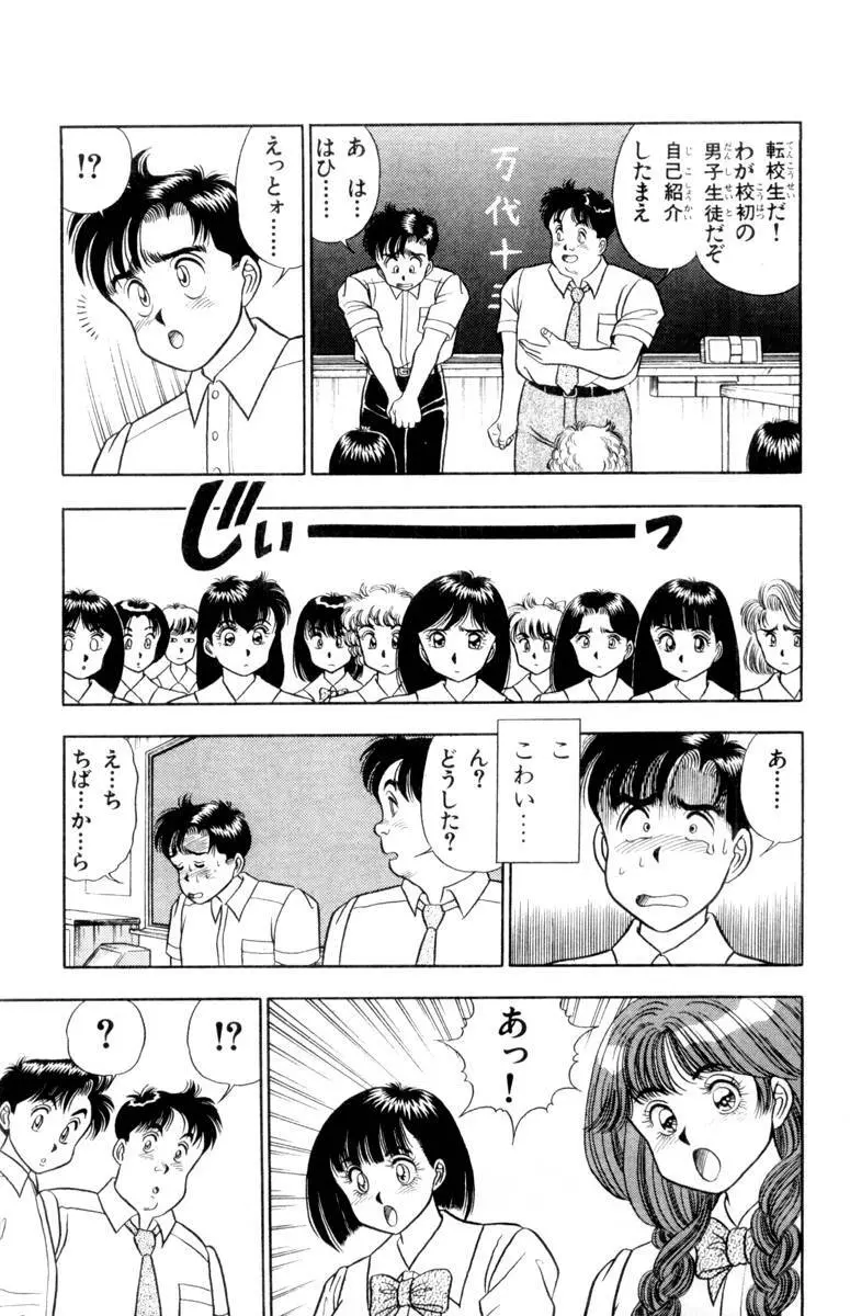 - Omocha no Yoyoyo Vol 01 Page.27