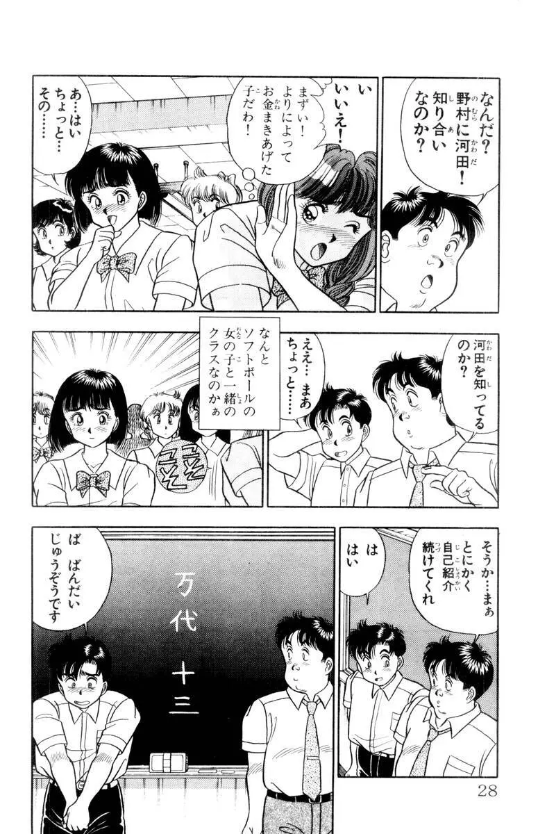 - Omocha no Yoyoyo Vol 01 Page.28