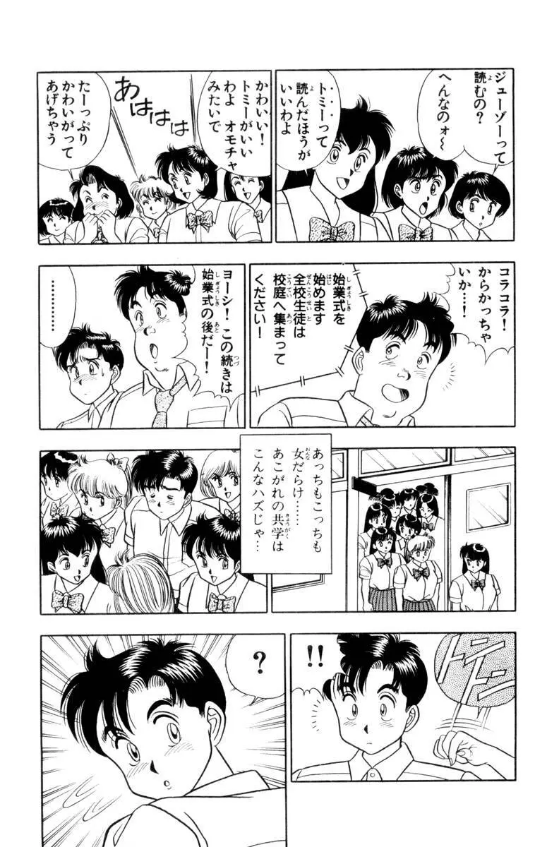 - Omocha no Yoyoyo Vol 01 Page.29