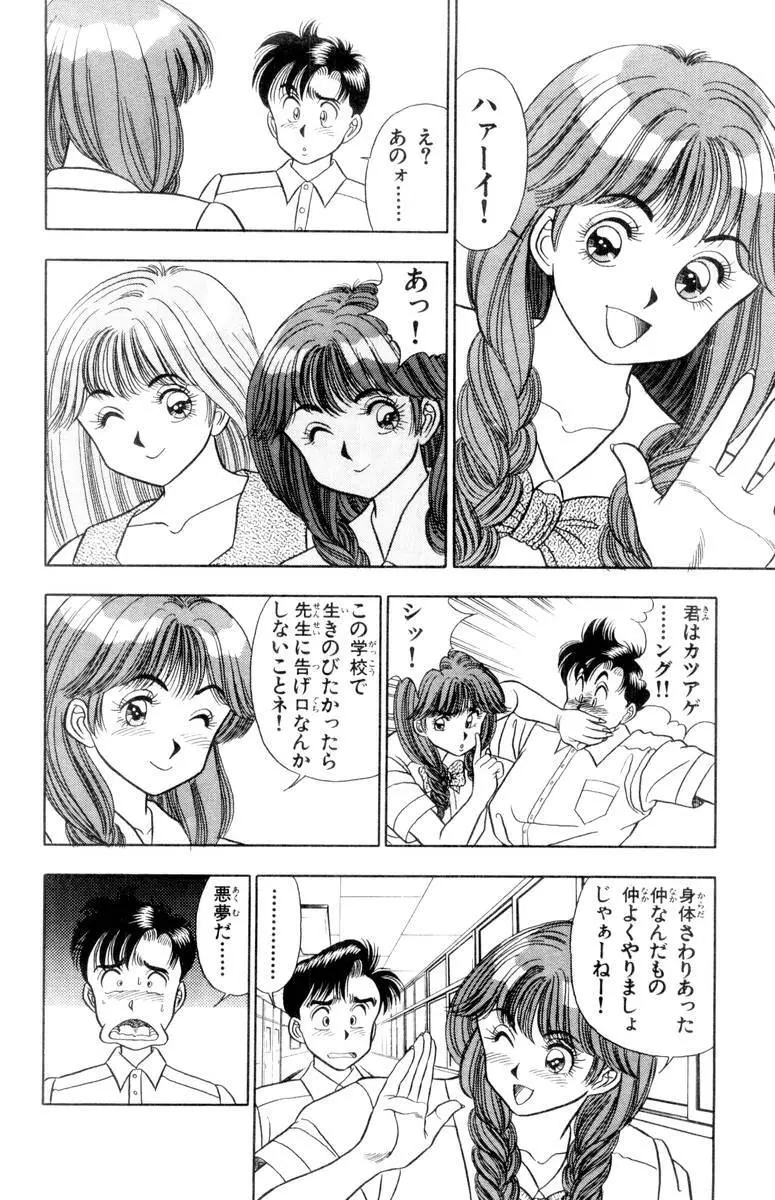 - Omocha no Yoyoyo Vol 01 Page.30