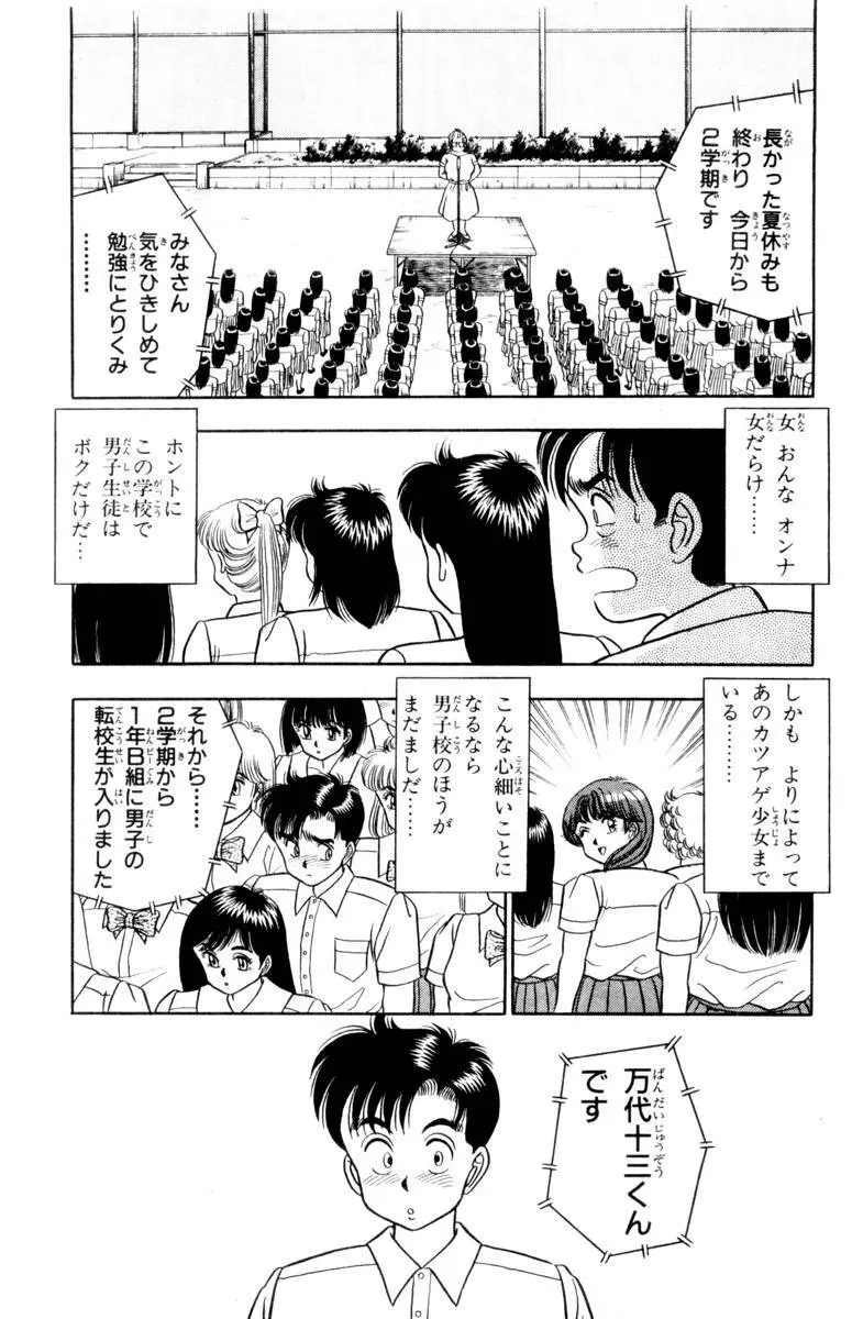 - Omocha no Yoyoyo Vol 01 Page.31