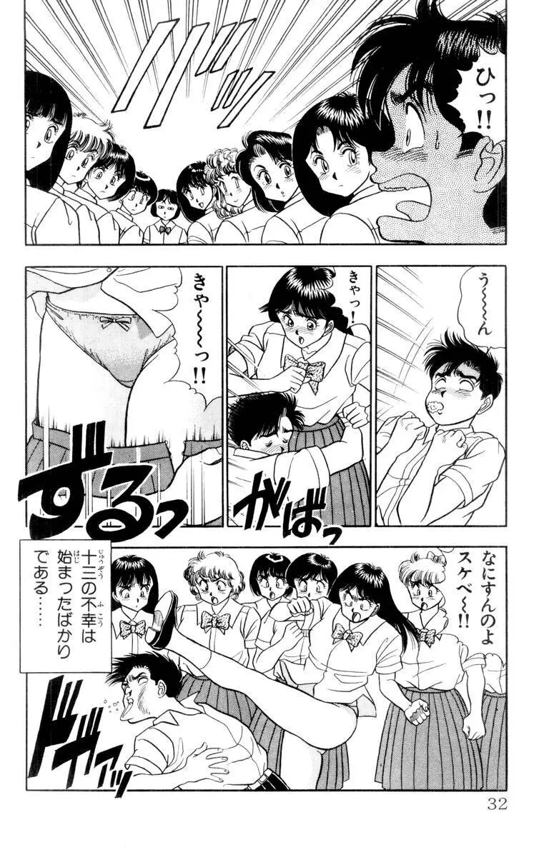 - Omocha no Yoyoyo Vol 01 Page.32