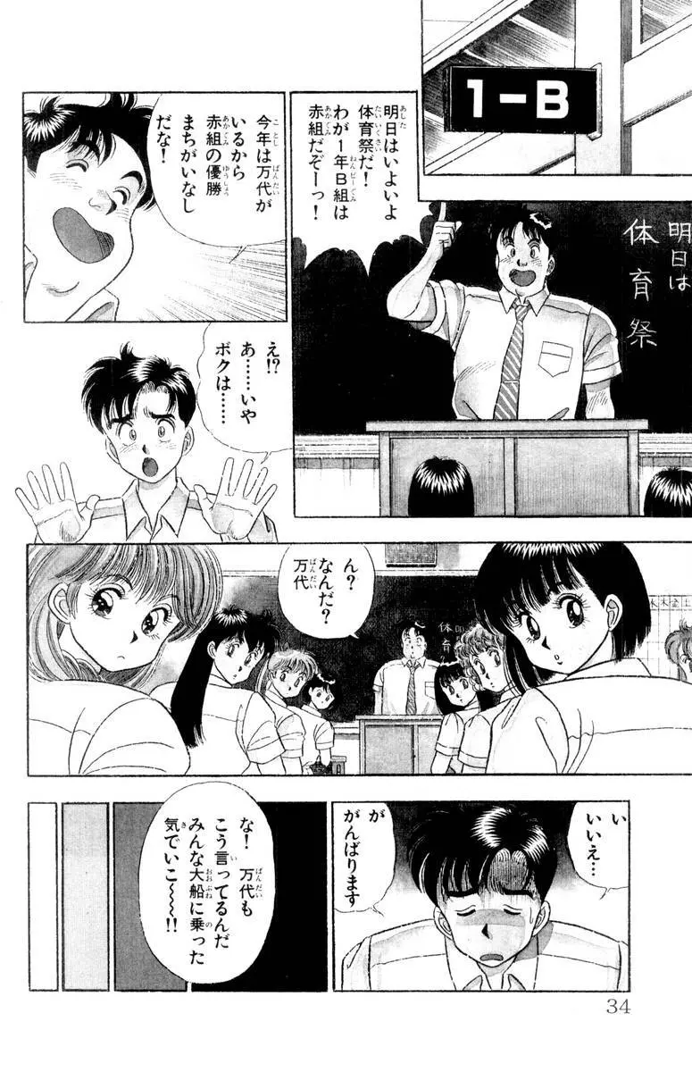 - Omocha no Yoyoyo Vol 01 Page.34