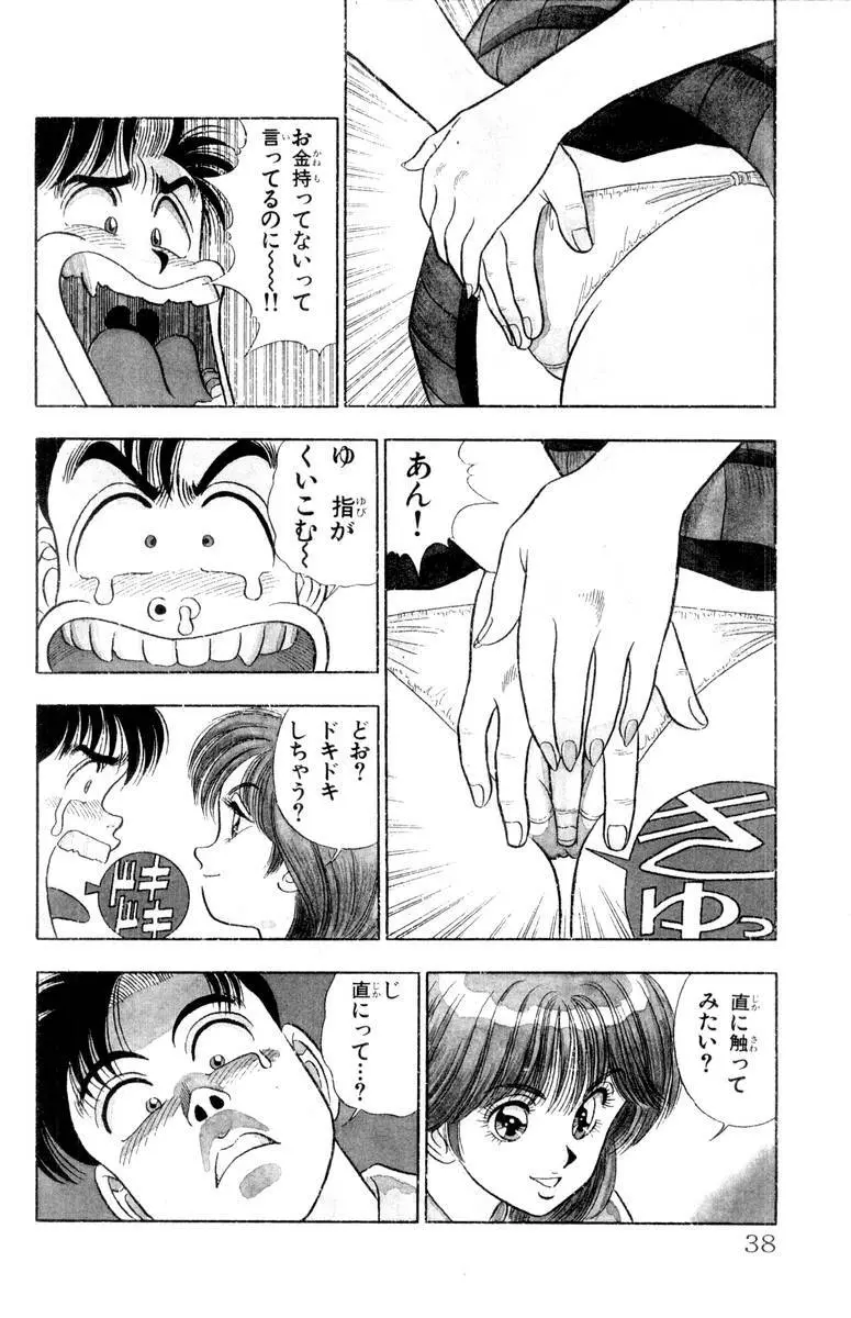 - Omocha no Yoyoyo Vol 01 Page.38