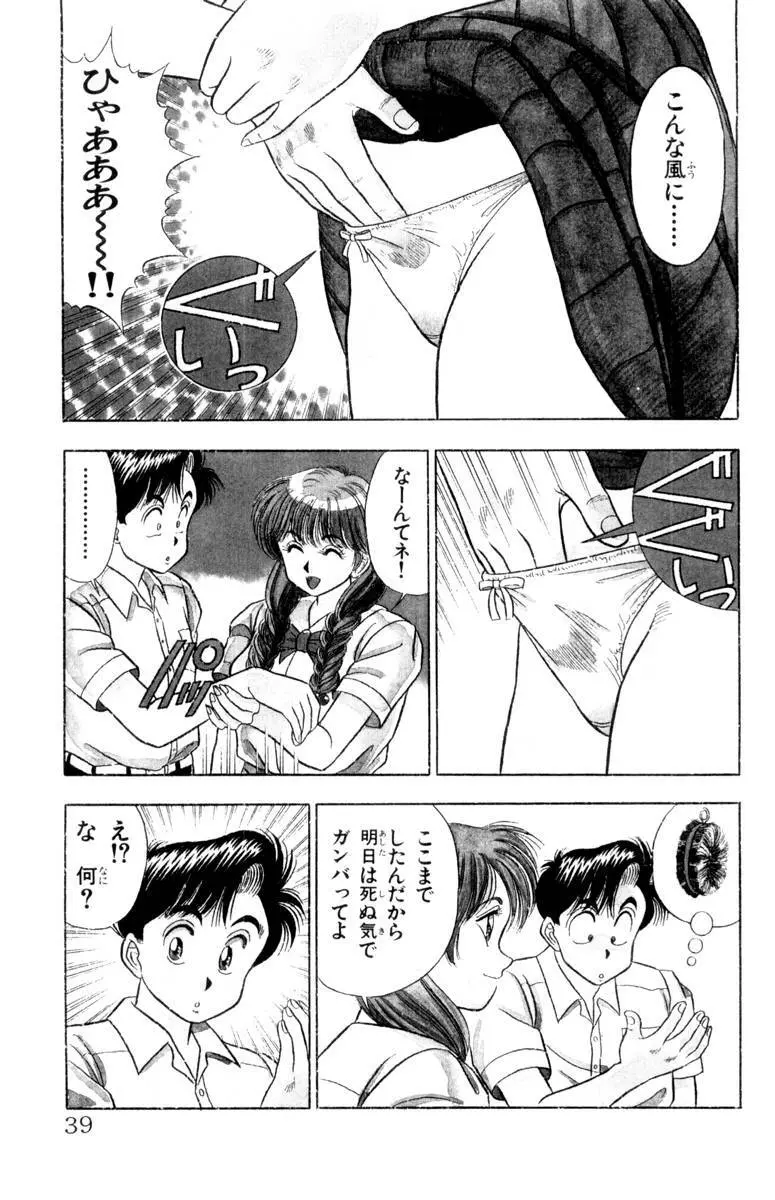 - Omocha no Yoyoyo Vol 01 Page.39