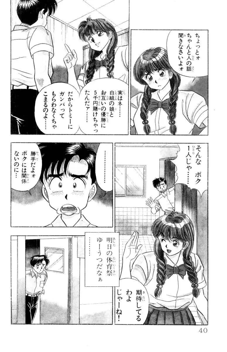 - Omocha no Yoyoyo Vol 01 Page.40