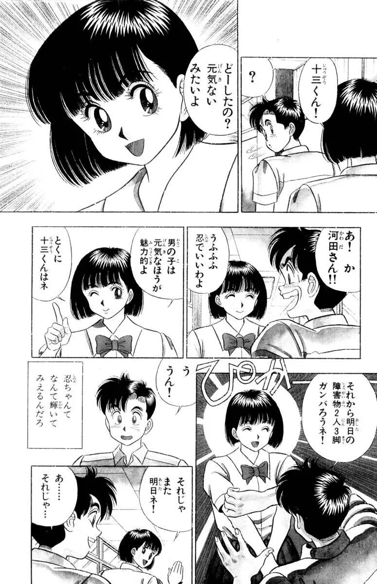 - Omocha no Yoyoyo Vol 01 Page.41