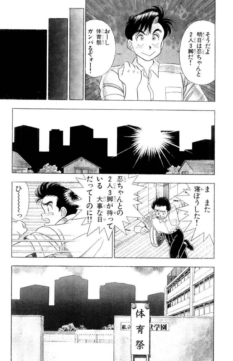 - Omocha no Yoyoyo Vol 01 Page.42