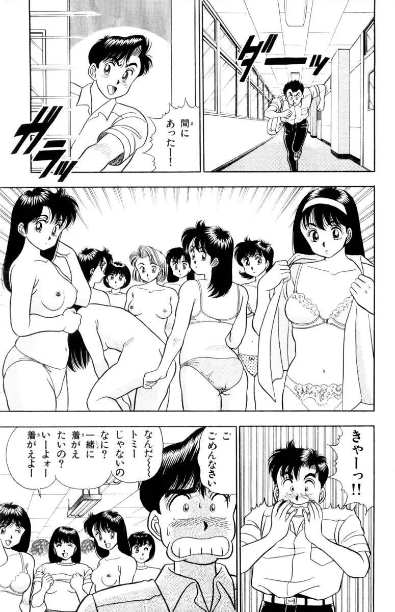 - Omocha no Yoyoyo Vol 01 Page.43