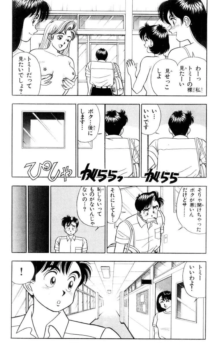 - Omocha no Yoyoyo Vol 01 Page.44