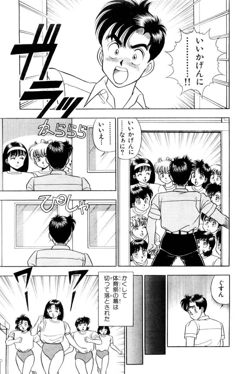 - Omocha no Yoyoyo Vol 01 Page.47